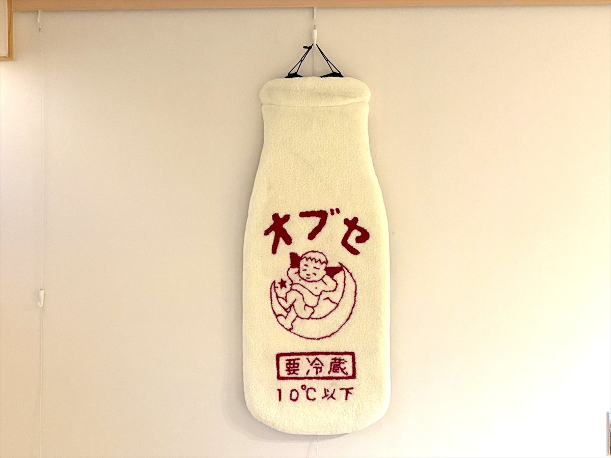 〇【受注生産 発送まで約2カ月】オブセ牛乳ビンのラグマット